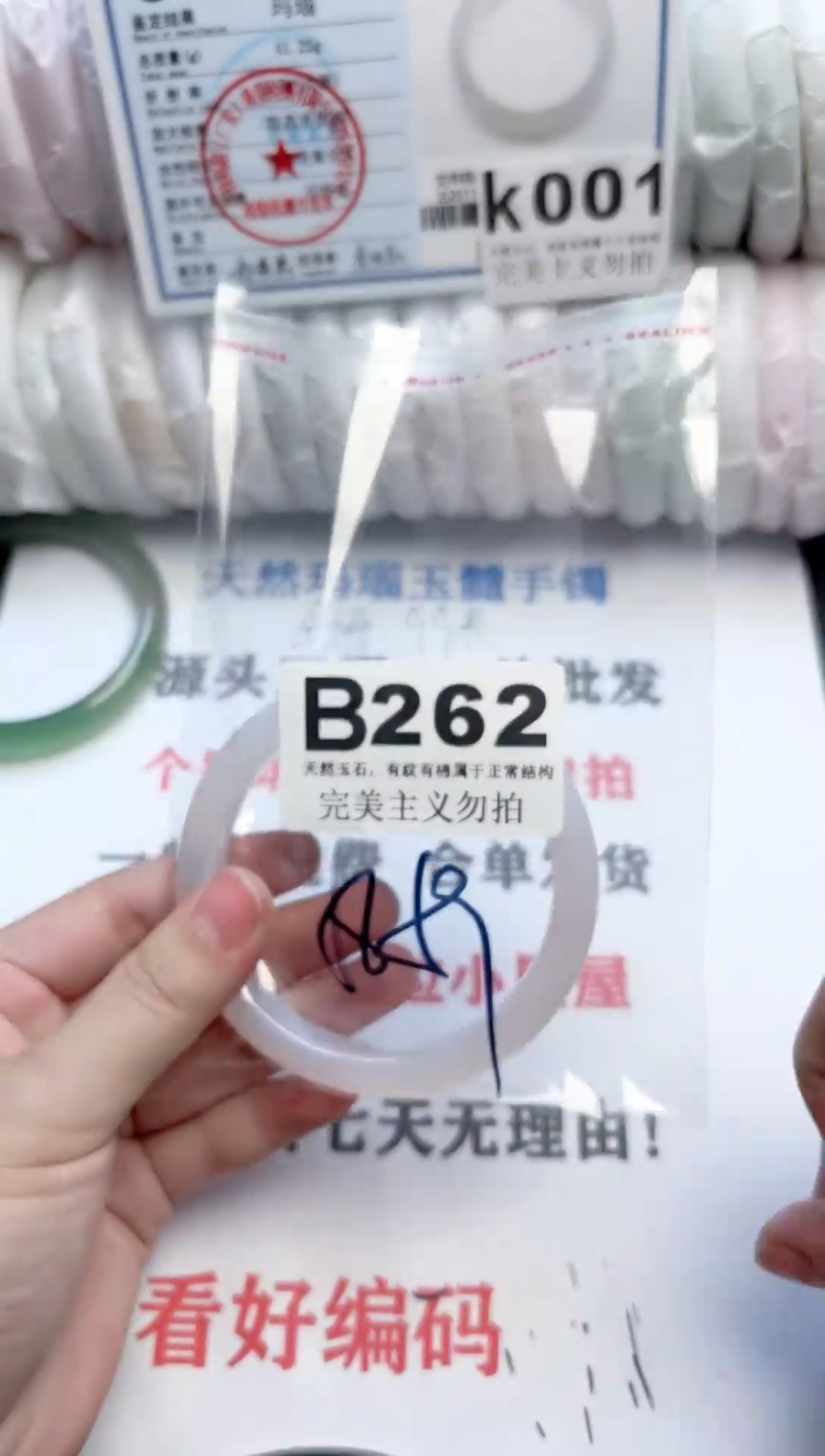 手镯玛瑙/玉髓未镶嵌262