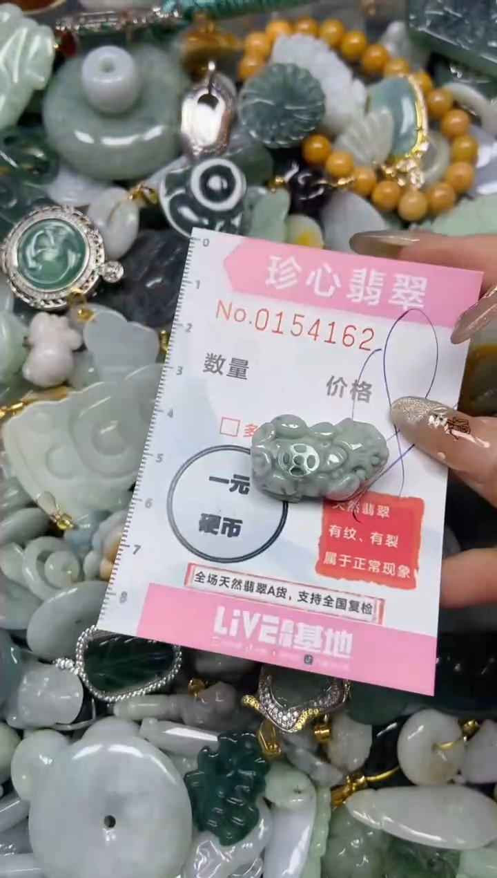 【闪购商品】翡翠颈饰未镶嵌闪购0154162