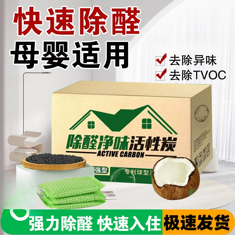 活性炭包除甲醛除味新房竹炭包家用装修吸甲醛清除剂新车去味碳包