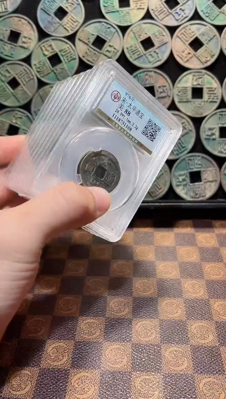 铜A196公博太平通宝88分盒子币(斐)