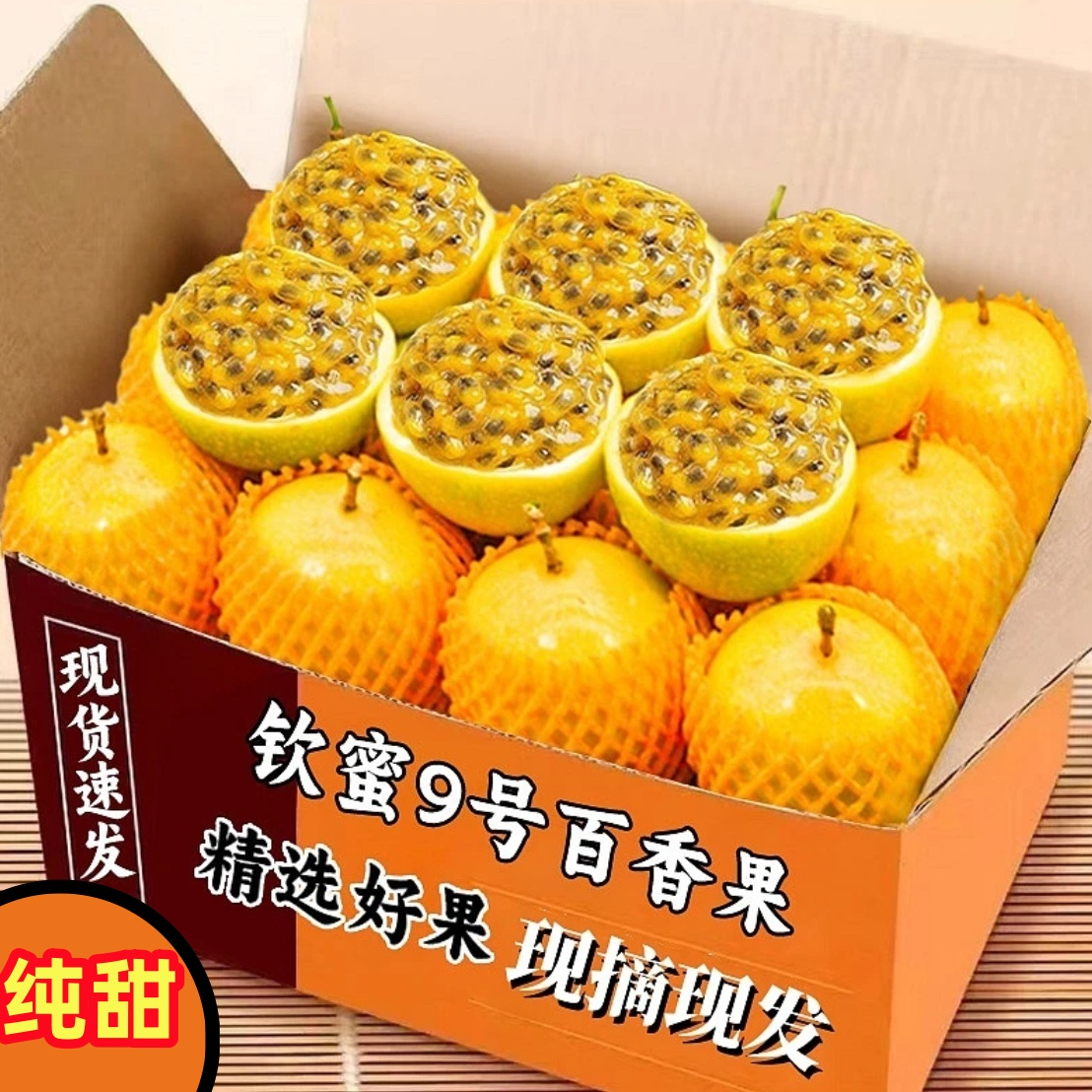 【5斤亏本卖】云南钦蜜9号黄金百香果当季新鲜水果百香果批发整箱装