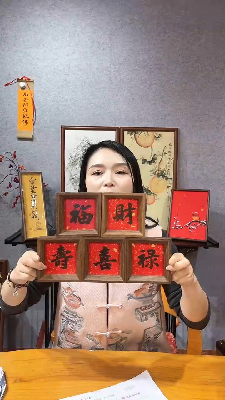 【闪购商品】书法【福禄寿喜财】5各一组楷书