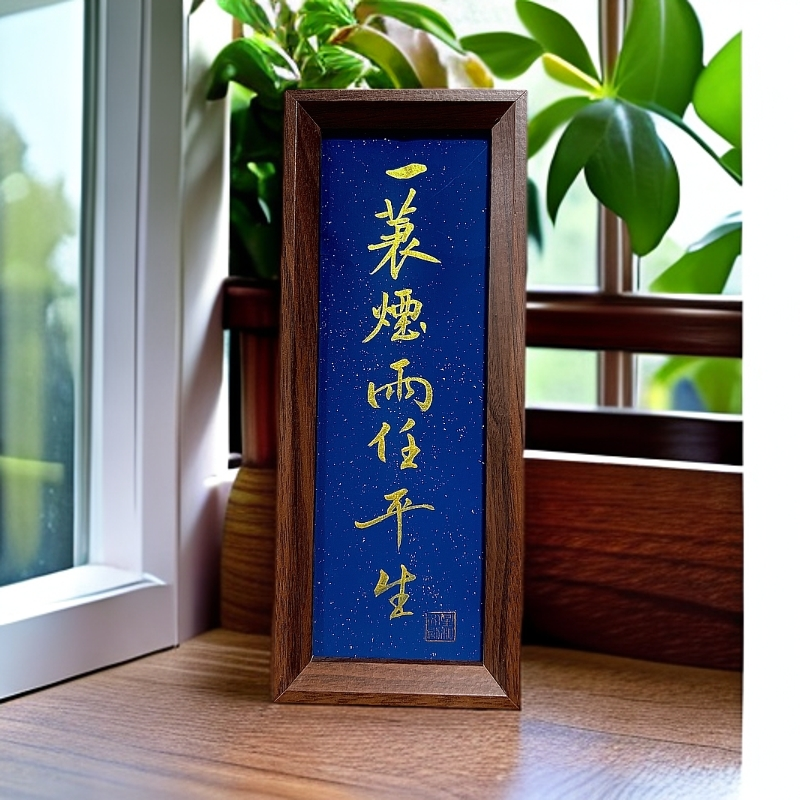 《一蓑烟雨任平生》长条 手写手绘书法摆件