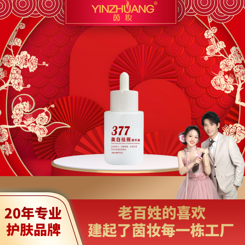 【品牌专营店】茵妆美白祛斑精华液国妆美白祛斑淡化色斑白皙透亮