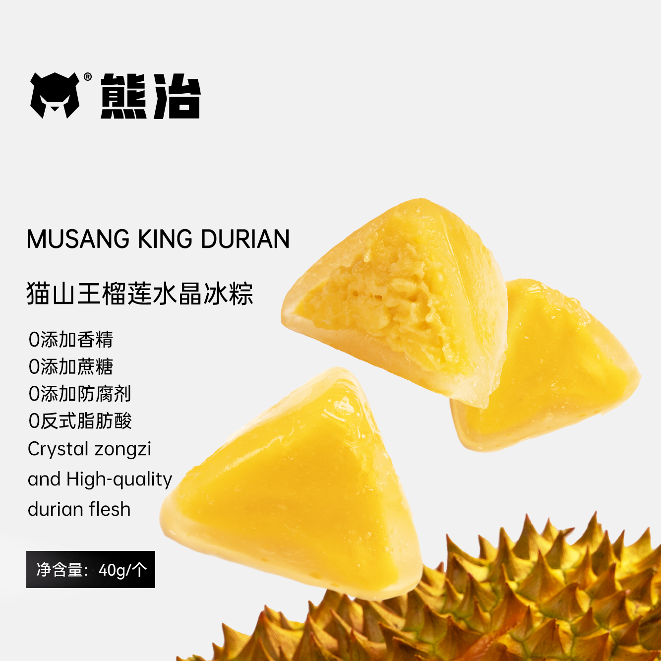 【冰粽YQ】榴莲冰粽（30只猫山王榴莲水晶冰粽）  40g/只