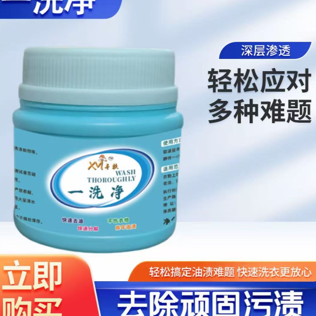 寻牧 一洗净 500g 固体洗衣｜油渍血渍老油印 一洗全净全部带走 