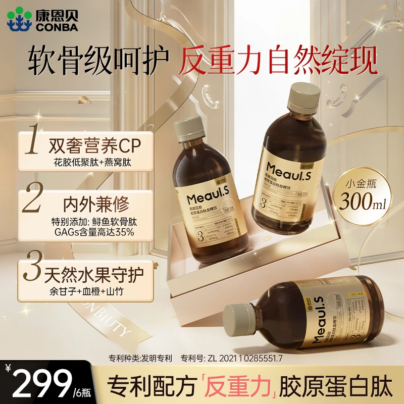 【6瓶装】康恩贝燕窝花胶胶原蛋白肽课堂血橙饮女生小分子胶原蛋白