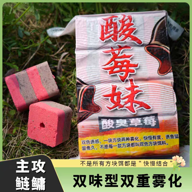 黑鸭子酸莓妹快慢2合一方块饵料抛竿酸臭草莓海竿抛竿专攻大鲢鳙