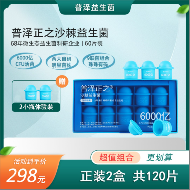 【通用装】普泽沙棘益生菌数字管理肠胃益生菌双歧杆菌2盒