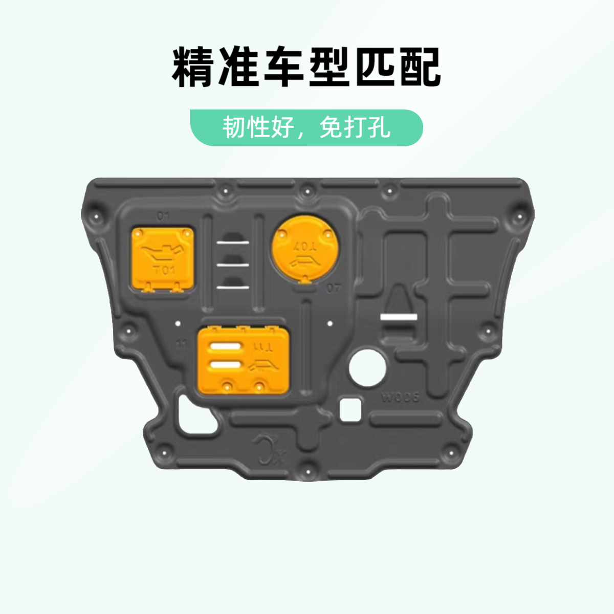 沃尔沃专用铝镁合金发动机下护板底盘护板（免打孔）