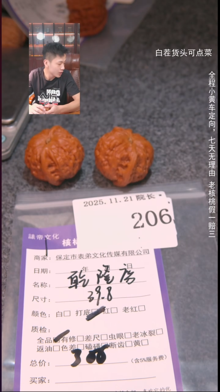 把件文玩核桃清****）乾隆磨206諘帝文化