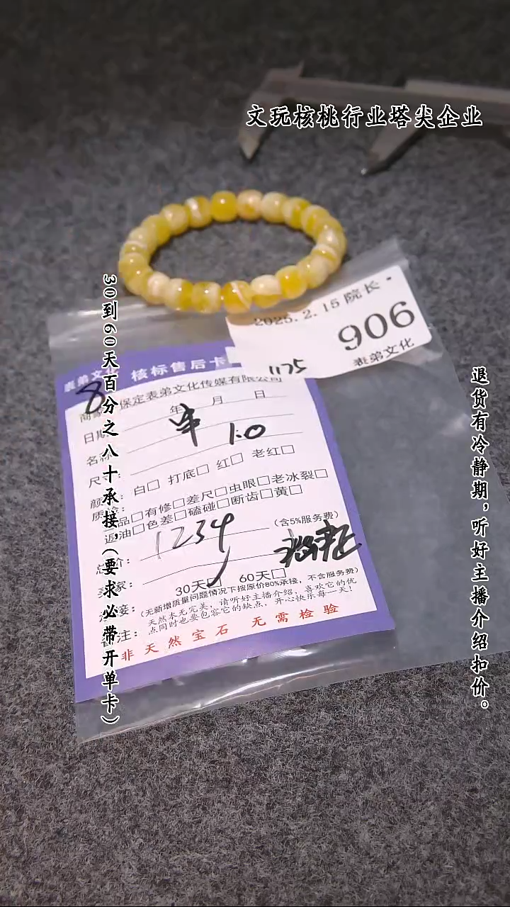 【闪购商品】文玩核桃吊坠906串  906串