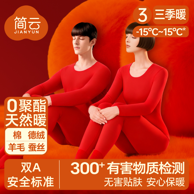 简云【大红色】本命年新年保暖内衣套装男女红色保暖秋衣秋裤