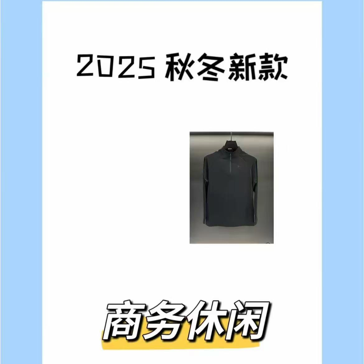 2025休闲拉链加厚卫衣（1）