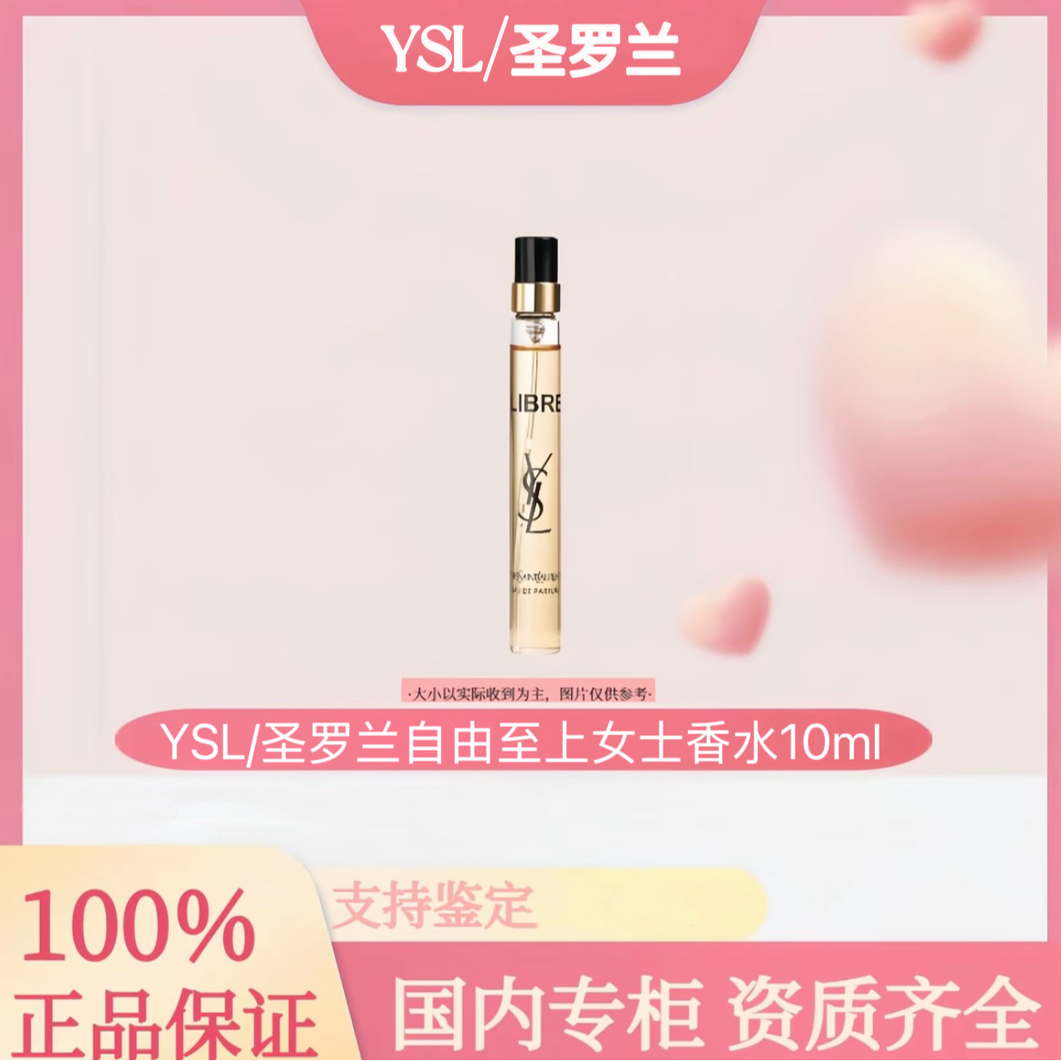 未拆封  YSL/圣罗兰自由至上女士香水自由之水浓香EDP经典持久香