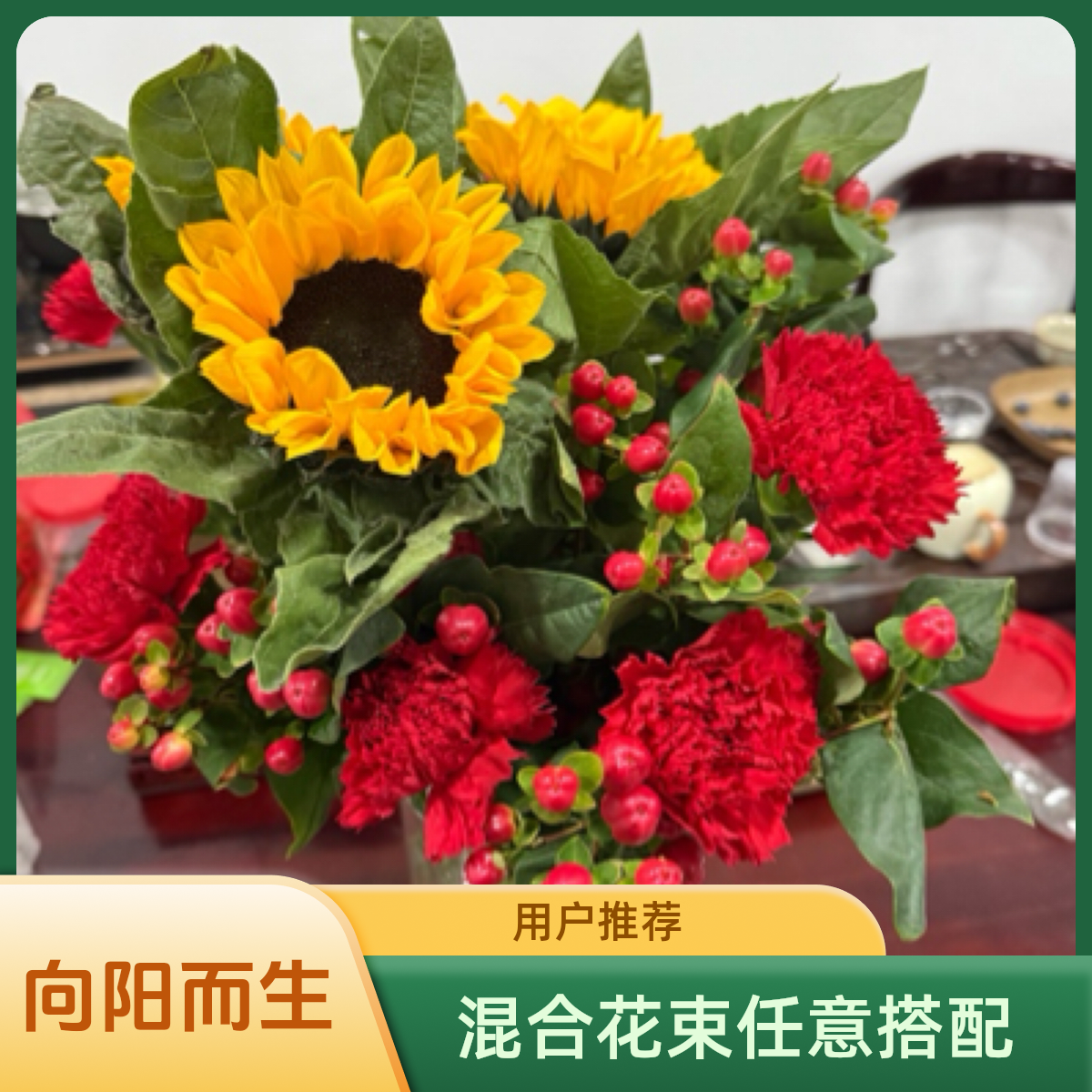 （女神节专场）混搭10支红色康乃馨，3支向日葵，5支发财豆59.5，福建广东浙江今天拍明天到。任意两单顺丰加保鲜剂