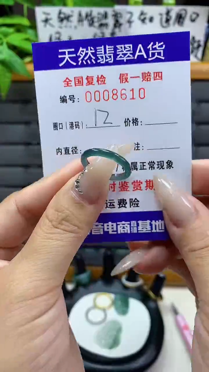 【闪购商品】翡翠戒指未镶嵌天然翡翠A货8610
