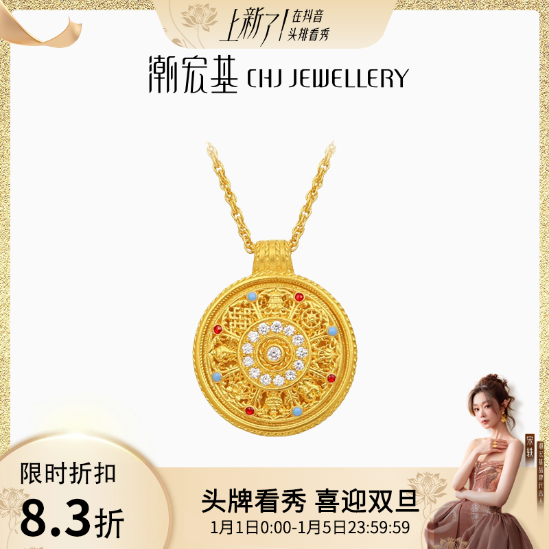 【限时折扣】潮宏基臻金八宝罗盘黄金六字真言镶钻坠链项链@0567
