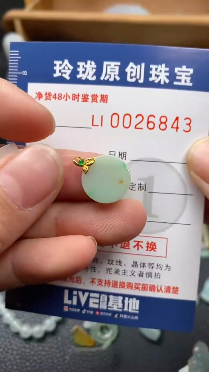 【闪购商品】翡翠颈饰18K金镶嵌翡翠净货26843