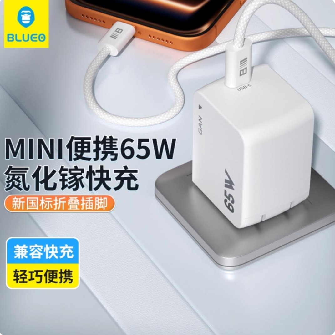  【蓝猩BLUEO】65W氮化镓充电器，适用苹果17手机快充，华为快充