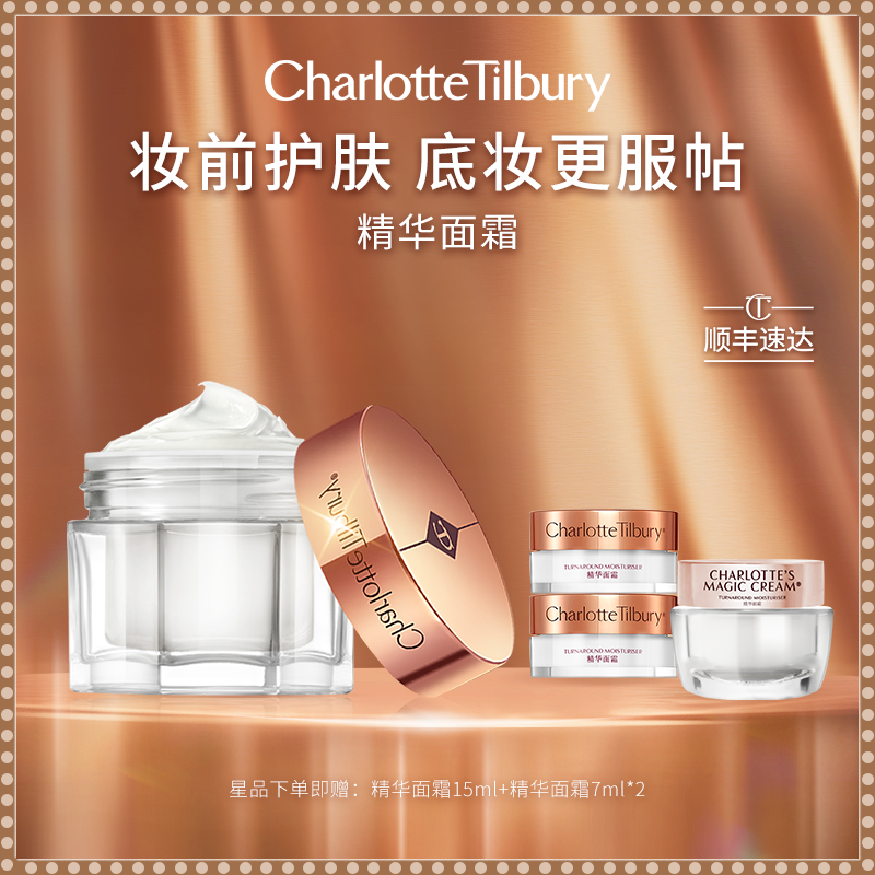 【日常达播】CT精华面霜妆前养肤 妆前急救上妆服帖不卡粉美妆好