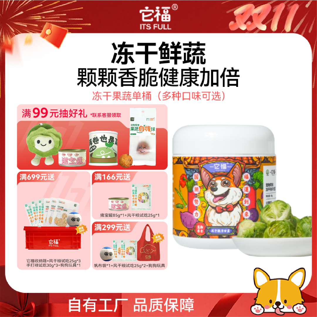 它福宠物果蔬桶果蔬冻干新鲜优质幼精选成幼犬狗狗营养拌饭粮狗粮