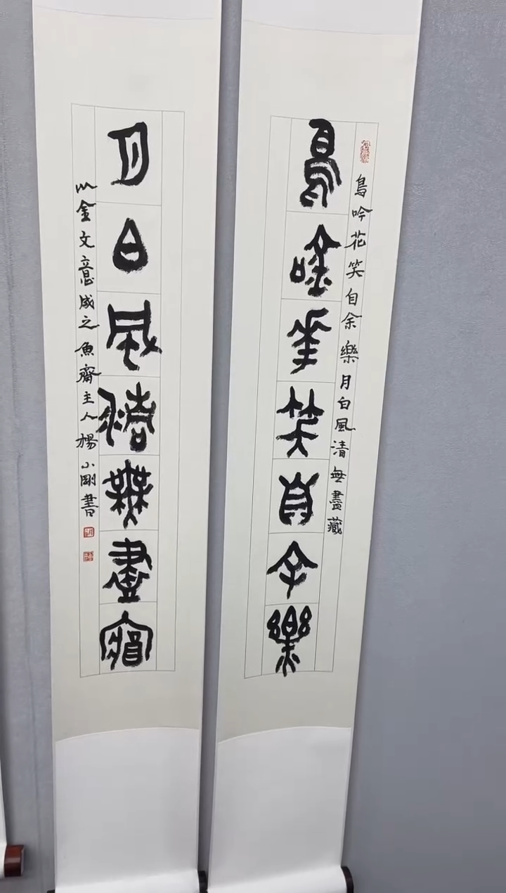 【闪购商品】书法书法杨小刚SF204619F鸟吟花笑自余