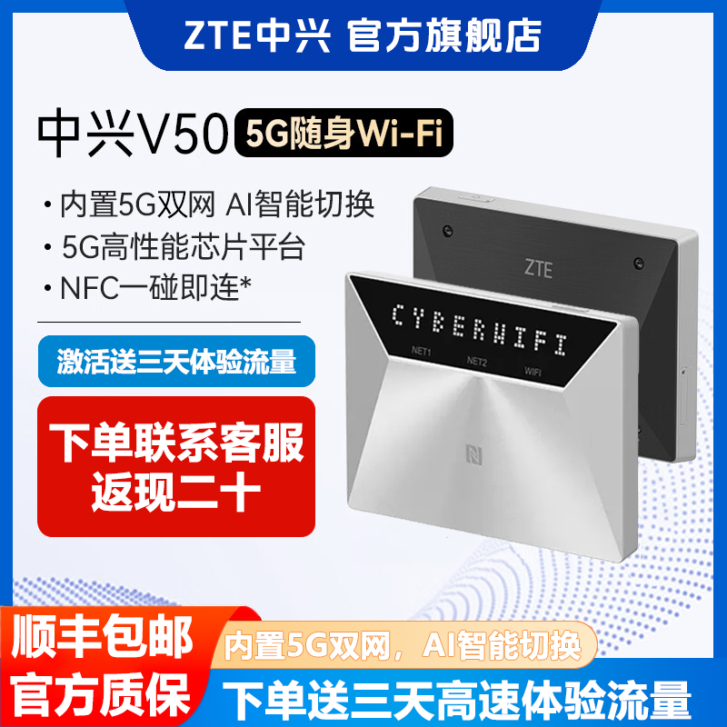 ZTE/中兴V50车载5G随身WiFi迷你小型路由器双网通 NFC一碰直连   