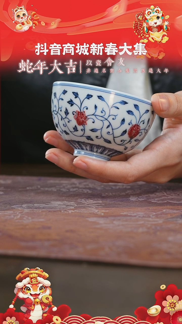 【闪购商品】杯片云晚谷缠枝鸡心杯