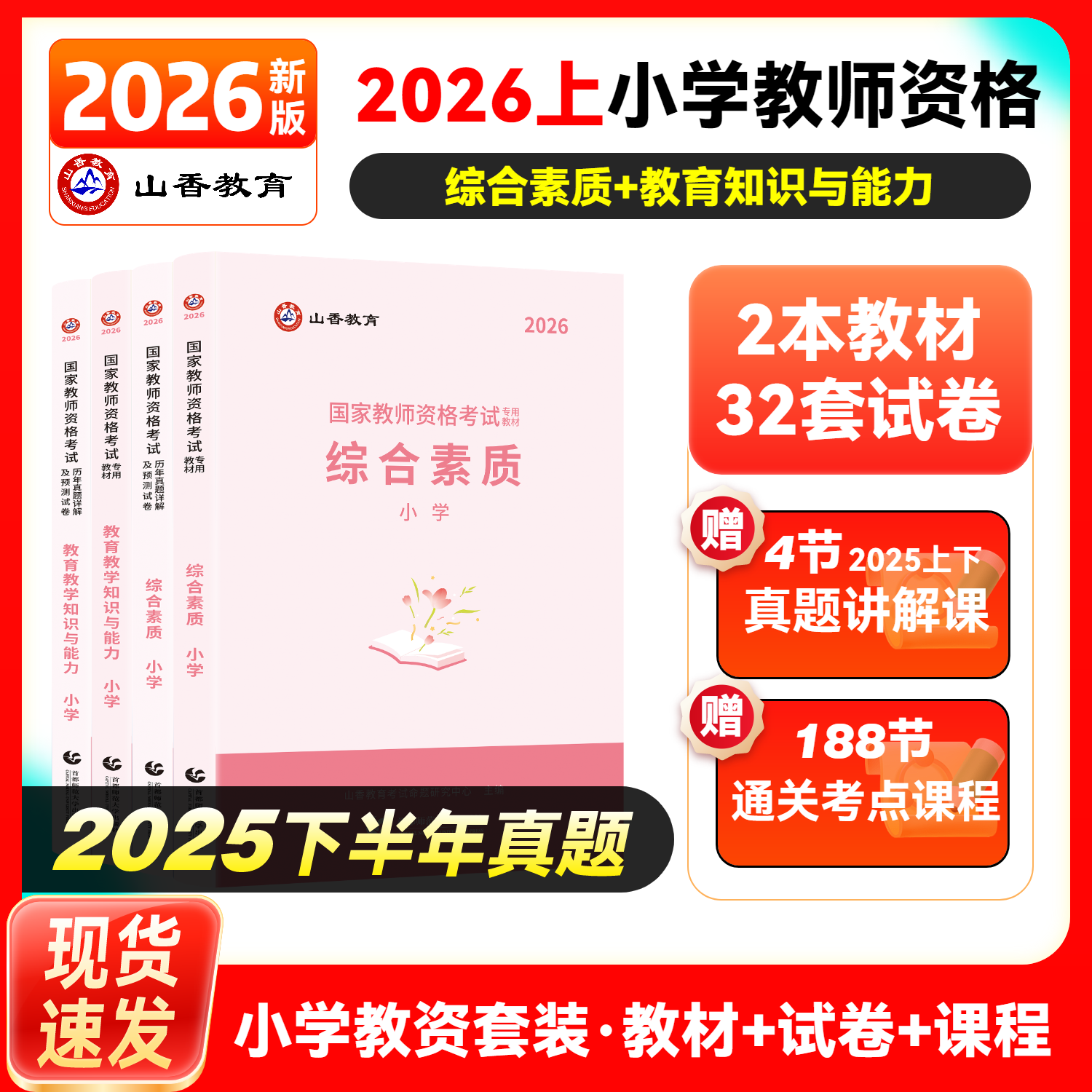小学教师资格证考试教材答题综合素质教育知识与能力历年真题