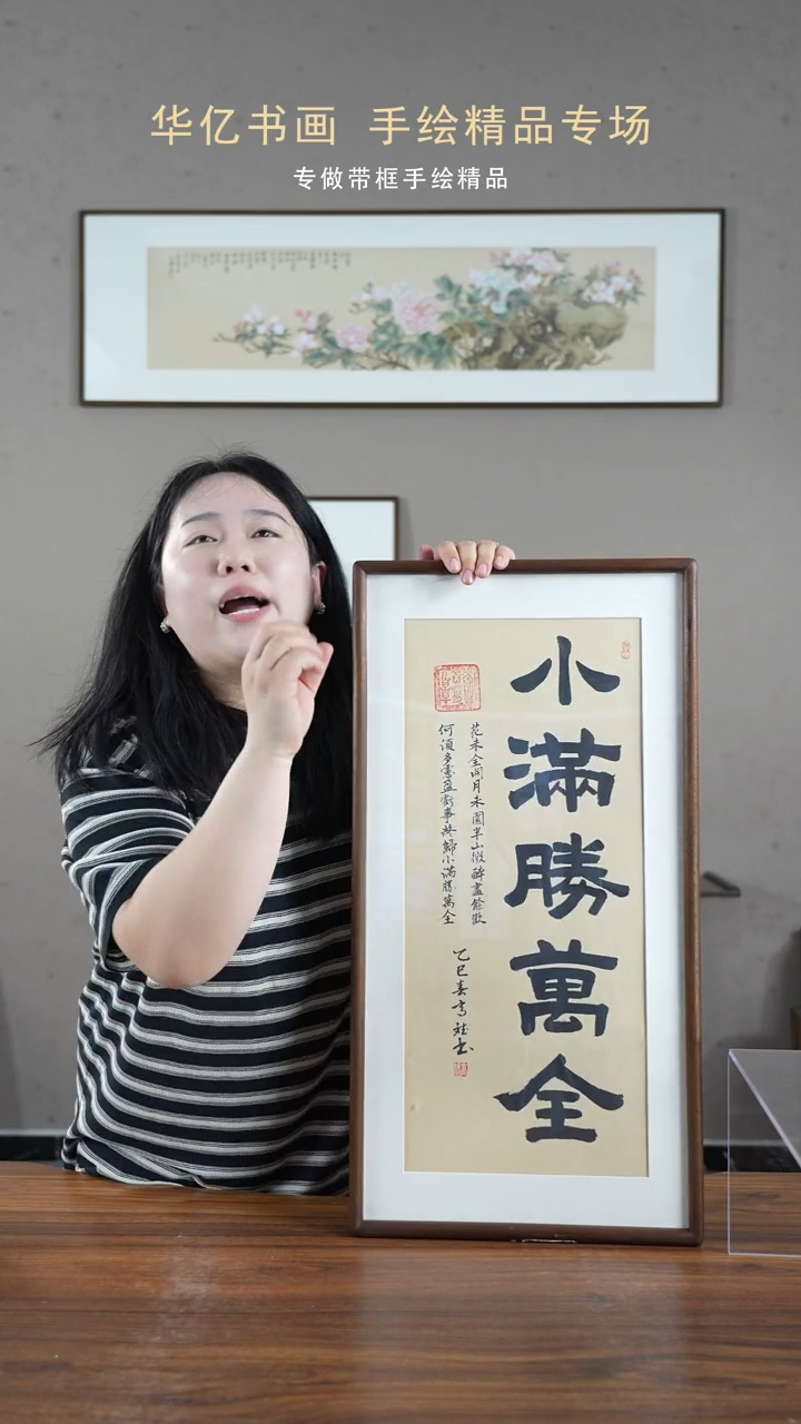 【闪购商品】书法小满胜万全/35*68      