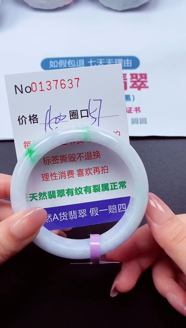 【闪购商品】翡翠手镯未镶嵌  0137637