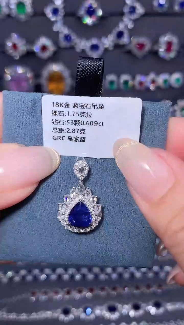 吊坠蓝宝石18K金镶嵌1.75ct/GRC/皇家蓝