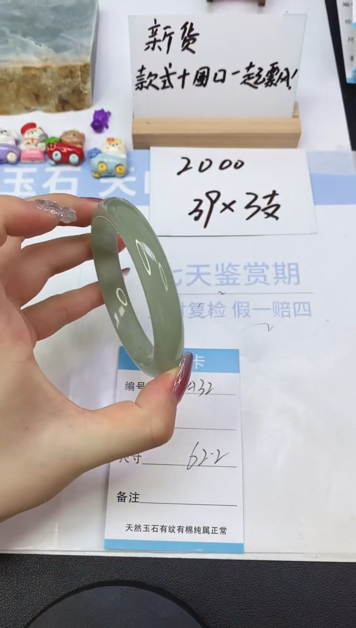 东陵石手镯未镶嵌A32  62.2