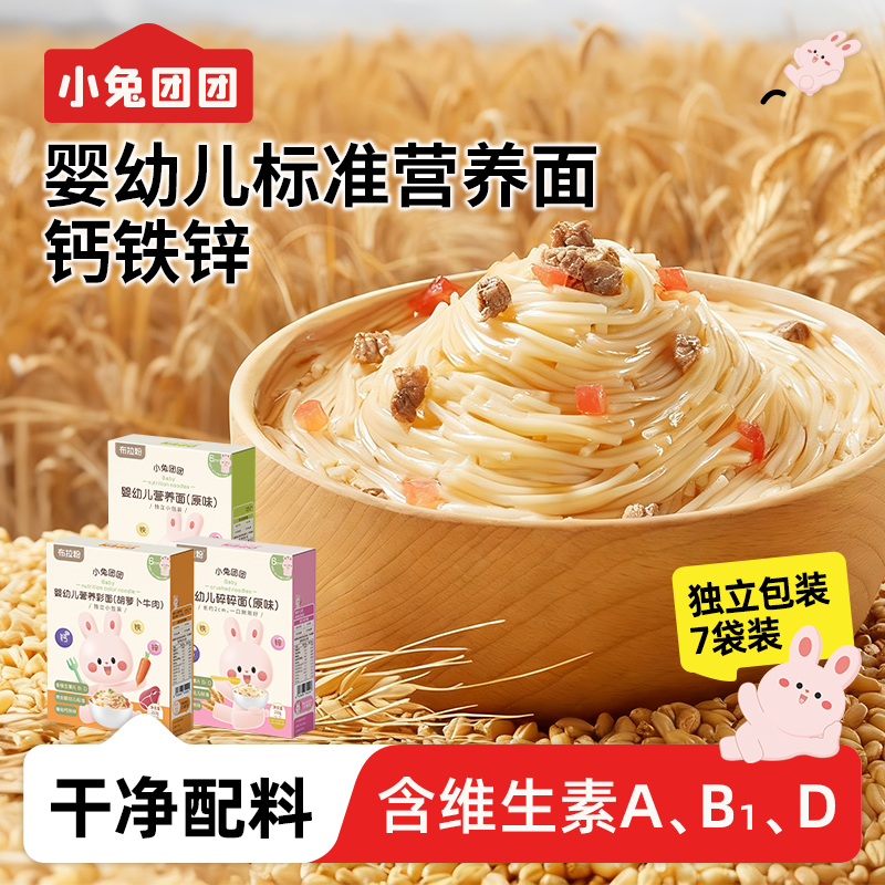 【超划算！】布拉粉婴幼儿龙须碎碎面210g宝宝营养果蔬面条小袋分装