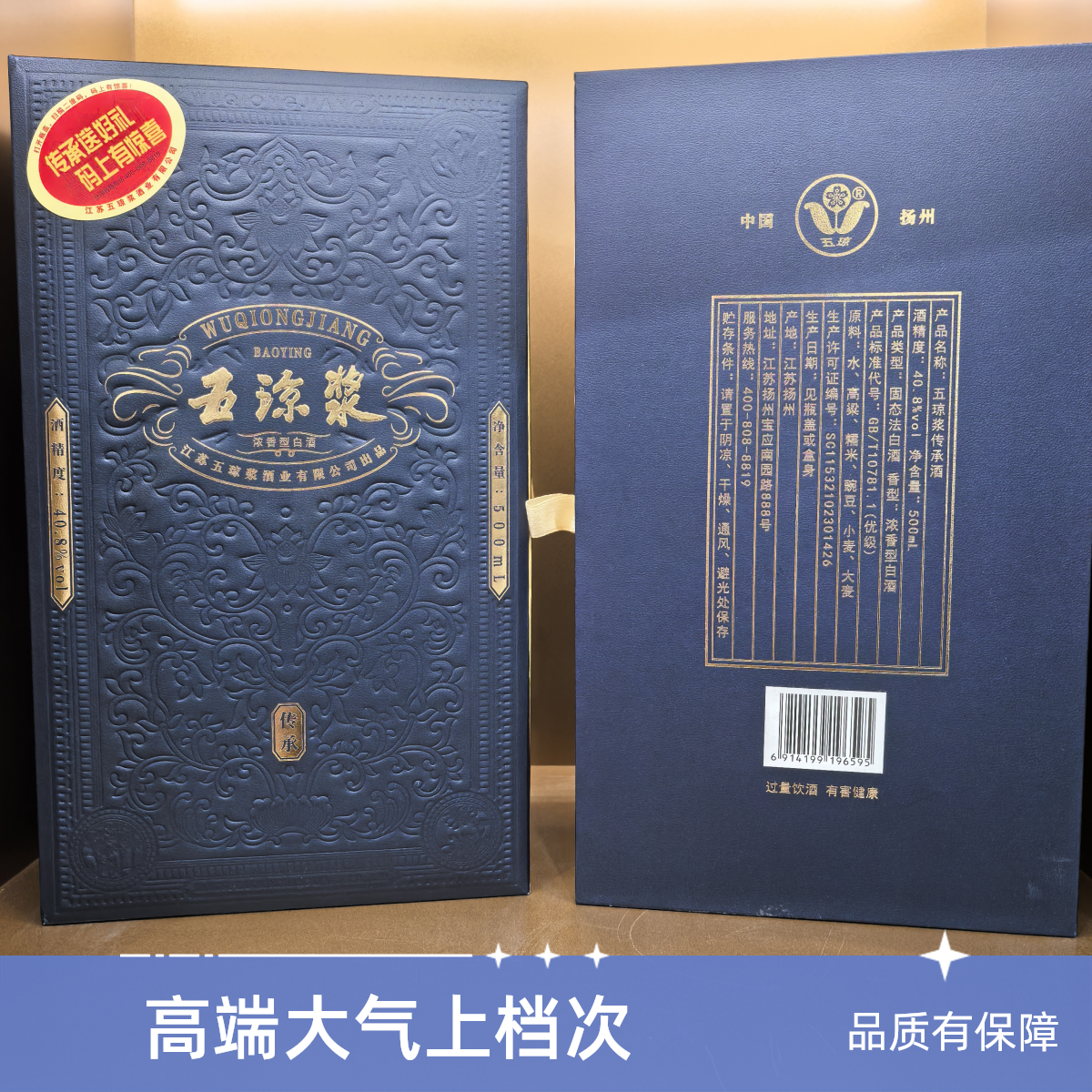 无品牌五琼浆传承酒500ml40.8度