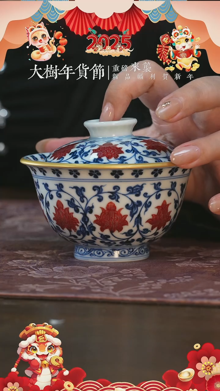 【闪购商品】杯屹朴堂缠枝莲满绘狮心盖碗