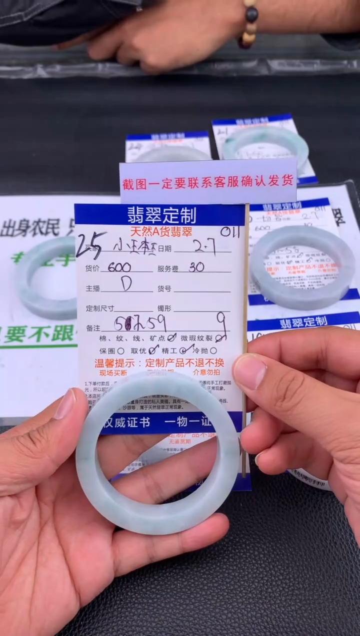 【闪购商品】定制翡翠未镶嵌25#手镯定制链接