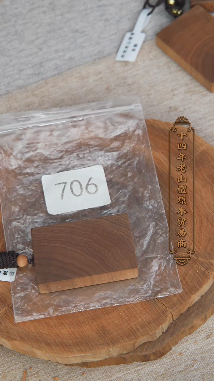 【闪购商品】檀香木吊坠39号料461平安无事牌 706