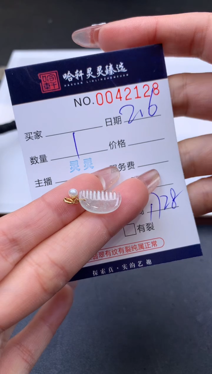【闪购商品】翡翠挂件未镶嵌哈轩 挂件1