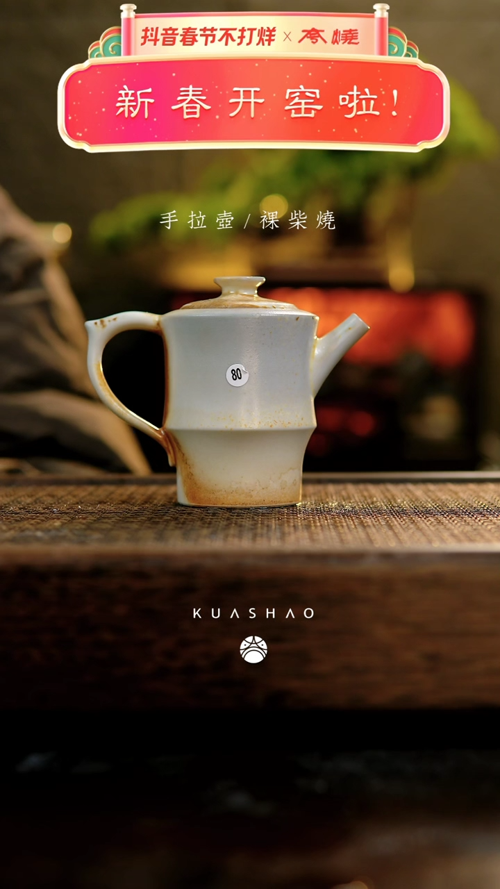 【闪购商品】若竹壶80             