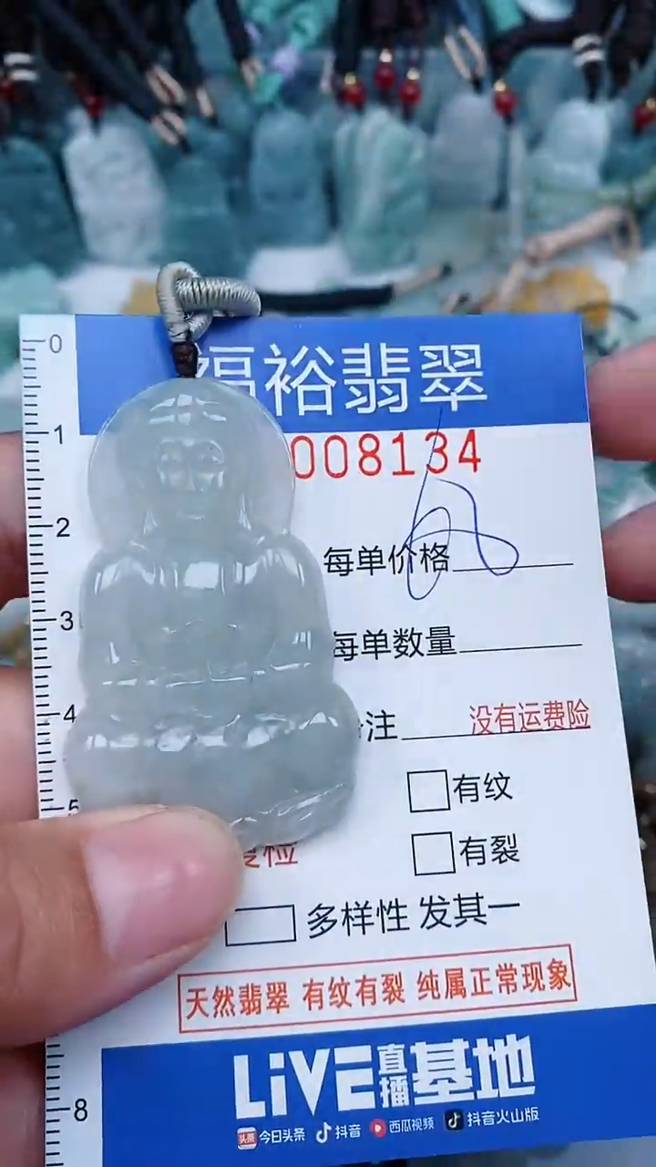 【闪购商品】翡翠颈饰未镶嵌...0008134