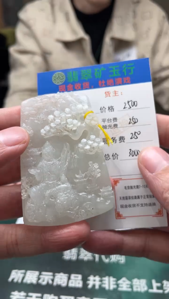 【闪购商品】定制翡翠未镶嵌毛货-不退不换