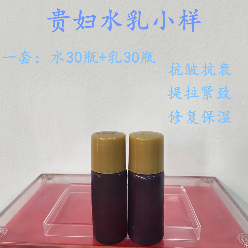  （效期27年2月)富婆小姐姐心头爱凝颜水乳小样30对送玻尿酸面膜