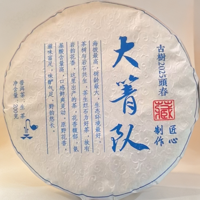 450//2025年 大箐队古树 200g【生茶】