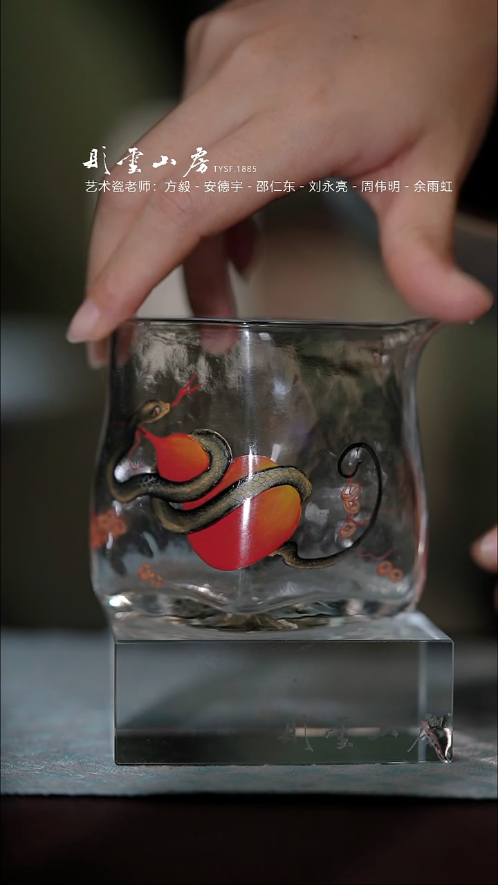 【闪购商品】杯彤云山房蛇手绘玻璃公道杯