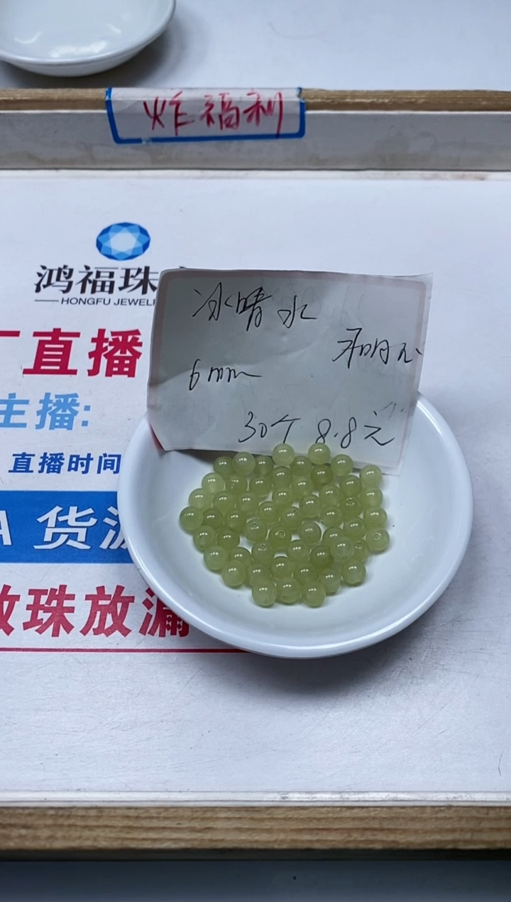 【闪购商品】和田玉散珠未镶嵌C514冰晴6mm30个8.8元