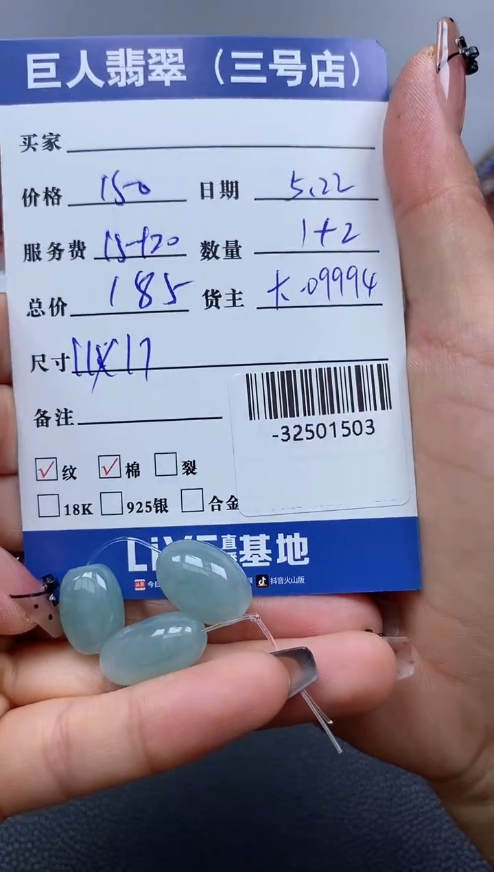 翡翠裸石未镶嵌多人-32501503