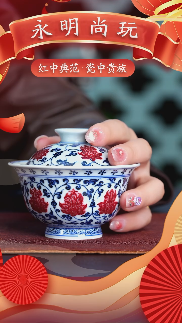 【闪购商品】瓷片永明·······红花心