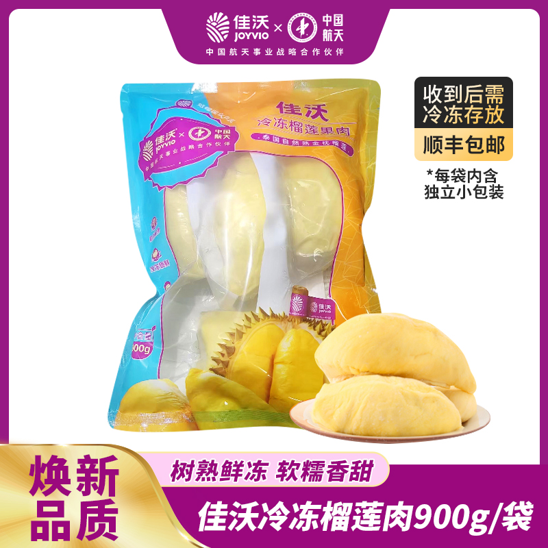 佳沃泰国冷冻金枕榴莲肉（900g/袋）【每袋内含独立小包装4-6块】
